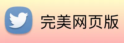 完美网页版 logo